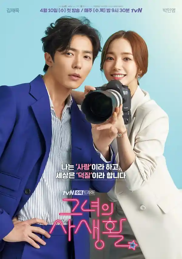 Her Private Life S1 streaming release poster