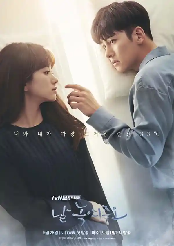Melting Me Softly S1 poster