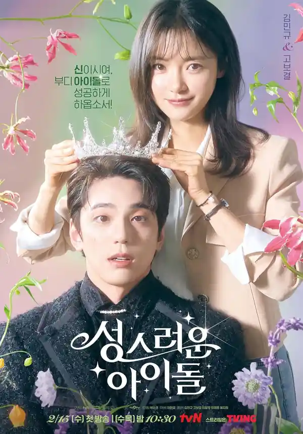 The Heavenly Idol S1 streaming release poster