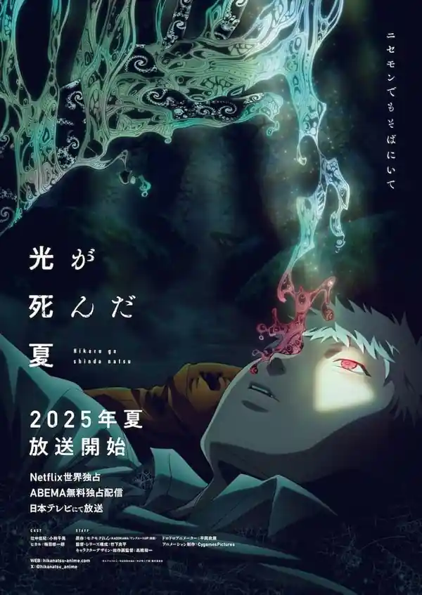 The Summer Hikaru Died poster