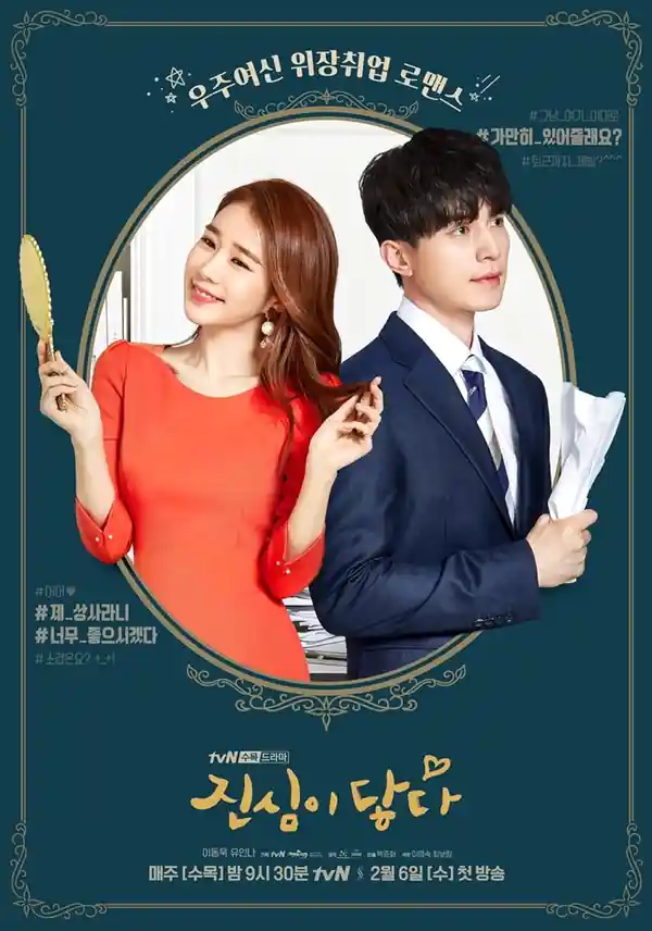 Touch Your Heart S1 streaming release poster